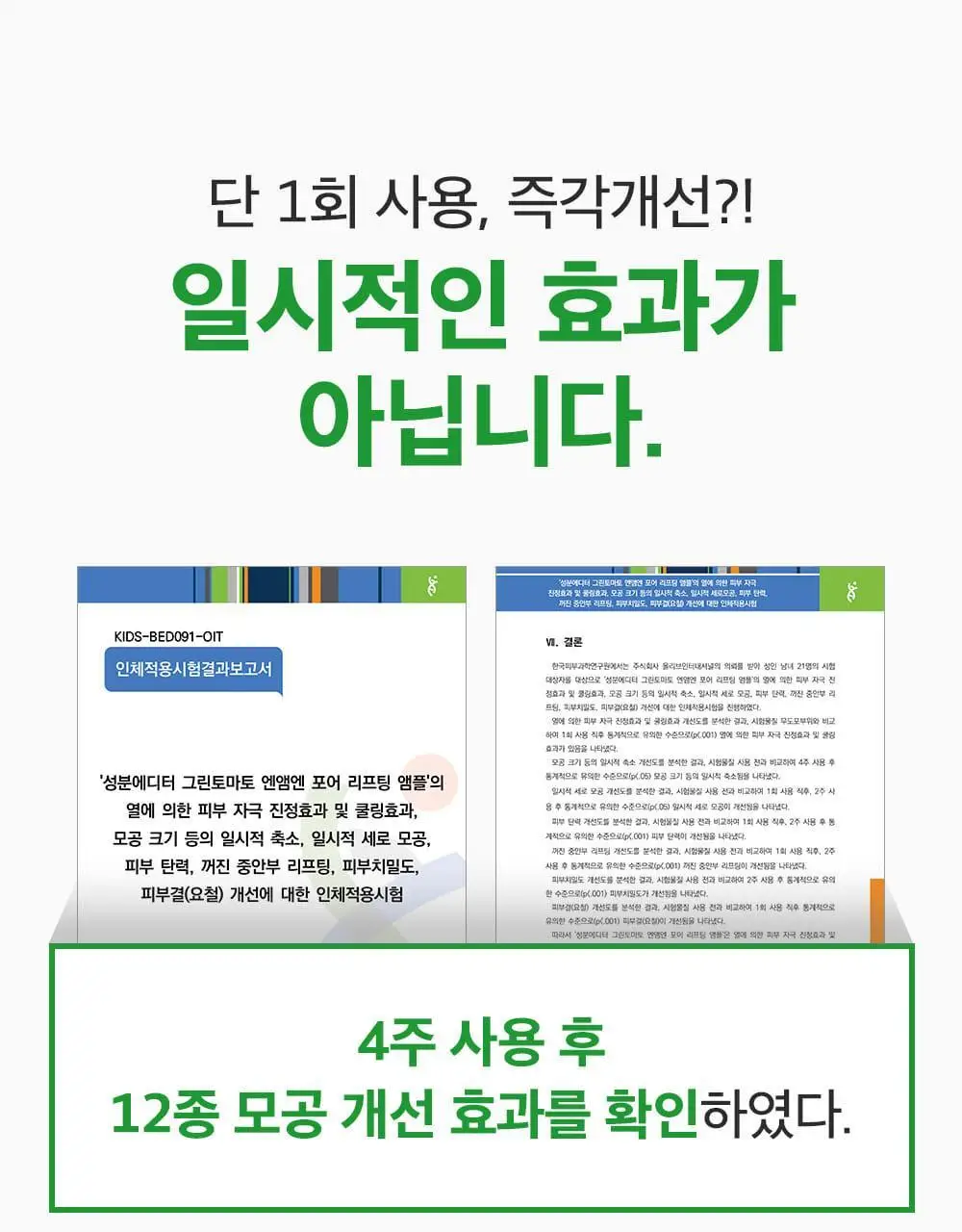 [포켓몬에디션/3D모공케어] 성분에디터 그린토마토 NMN 포어 리프팅 앰플 40ml 더블기획 (+키링 파우치)* 상세페이지 18